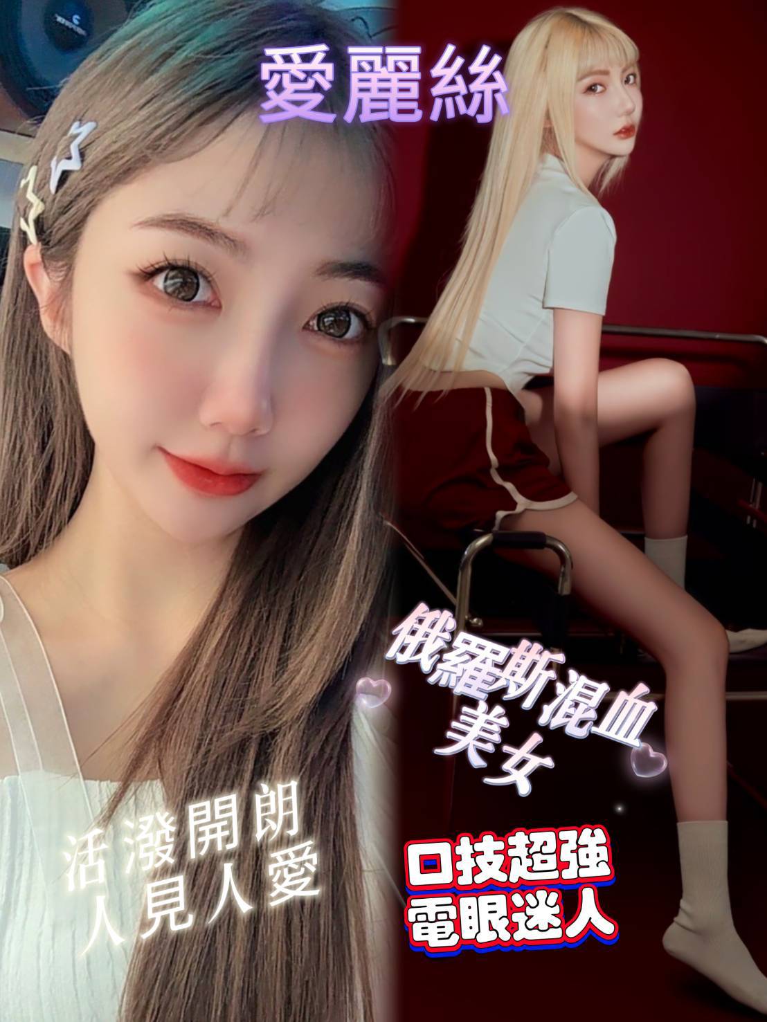 基隆 小模 心月 34F 擅長民宿推